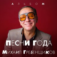 Постер песни Михаил Гребенщиков - Садовое кольцо