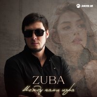 Постер песни ZUBA - Между нами игра