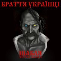 Постер песни Віка Ягич, Нумер 482 - Гімн України (Оригінальна рок-версія)