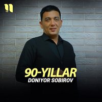 Постер песни Doniyor Sobirov - 90-yillar