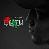 Постер песни V $ X V PRiNCE - Цветы