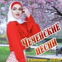 Постер песни Усман Буруев - Мехкан паччахь