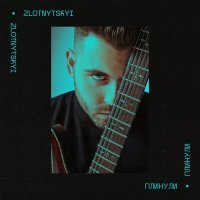 Постер песни Zlotnytskyi - Плинули (Iksiy Remix)