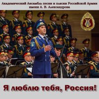 Постер песни Bадим Aнаньев - Служить России