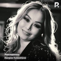 Постер песни Наргиза Юлдашева - Раксиданош