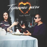 Постер песни Виктор Тартанов - Ласточка