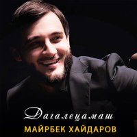 Постер песни Майрбек Хайдаров - Дагалецамаш