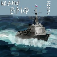 Постер песни ZИМиС - На морских просторах