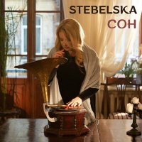 Постер песни STEBELSKA - Сон