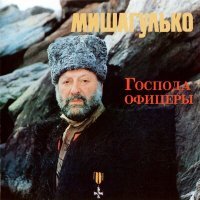 Постер песни Михаил Гулько - Синее небо России