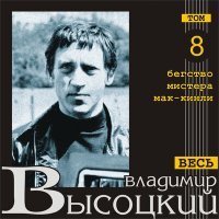 Постер песни Владимир Высоцкий - Баллада о том, кто недожил (Прерванный полёт)