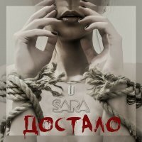 Постер песни Sara - Достало