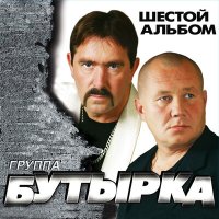 Постер песни Бутырка, Александр Вестов - Осень в золоте