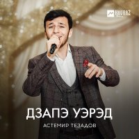 Постер песни Астемир Тезадов - Дзапэ уэрэд