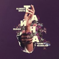 Постер песни Albert Brite, Чаян Фамали, Fargo - Тайна