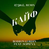 Постер песни Rodion Gordin, SOPH'YA - Кайф (DJ Smell Remix)