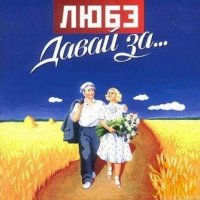Постер песни Николай Расторгуев, Любэ - Поёт гитара