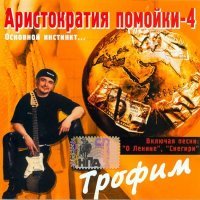 Постер песни Сергей Трофимов - Случайная связь