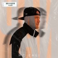 Постер песни MC Zali - Чай