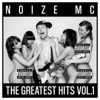Постер песни Noize MC - Выдыхай