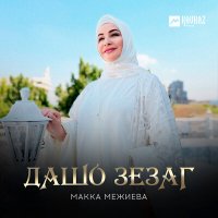 Постер песни Макка Межиева - Дашо зезаг