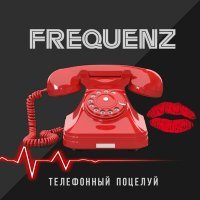 Постер песни Frequenz - Синие розы (Sergey Litvinov Remix)