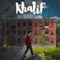 Постер песни Khalif - Я твой Азазель