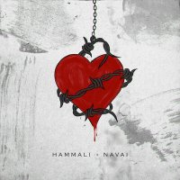 Постер песни HammAli & Navai - Западня (Dimas & D-Music Remix)