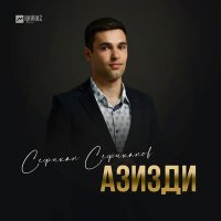 Постер песни Сефихан Сефиханов - Азизди