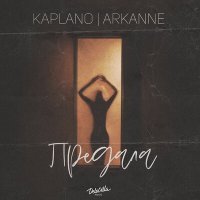 Постер песни Kaplano, Arkanne - Предала