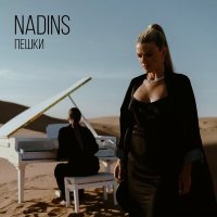 Постер песни NadinS - Пешки