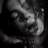 Постер песни CAPPA DI & ISTERIKA - Синяками