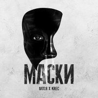 Постер песни Mosya & KREC - Маски
