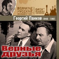 Постер песни Георгий Панков - Бухенвальдский набат