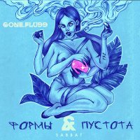 Постер песни GONE.Fludd, TVETH - Рожденный В Пустоте