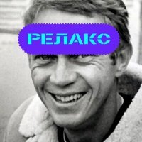 Постер песни Лаванда - Релакс