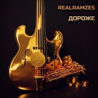 Постер песни RealRamzes - Дороже (speed up)