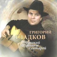 Постер песни Григорий Гладков - Испания