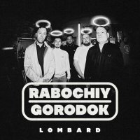 Постер песни RABOCHIY GORODOK - Скит (Тони Айомми)