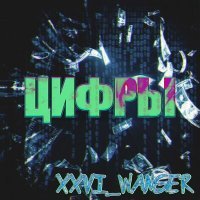 Постер песни XXVI_WANGER - Цифры