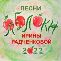 Постер песни Ирина Радченкова, Пауль Лекомпте - Оттенки закатного щедрого солнца