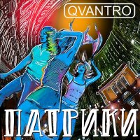 Постер песни QVANTRO - ПАТРИКИ