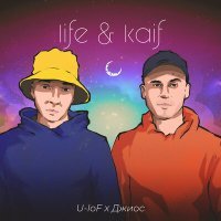 Постер песни U-loF, Джиос - life & kaif