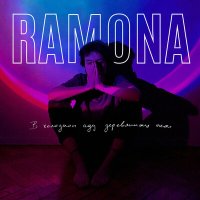 Постер песни RAMONA - Память