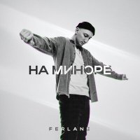 Постер песни FERLANE - На миноре