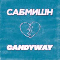 Постер песни Candyway - Сабмишн