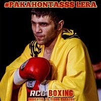 Постер песни #PAKAHONTA$$$ LERA - RCC BOXING DEDICATED TO FEDOR PAPAZOV