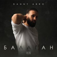 Постер песни Danny Abro - Балаган (Alex Mako Remix)