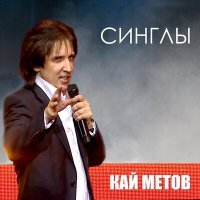Постер песни Кай Метов - Лови момент