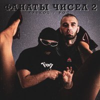 Постер песни RASKOL, Pog - VHQ